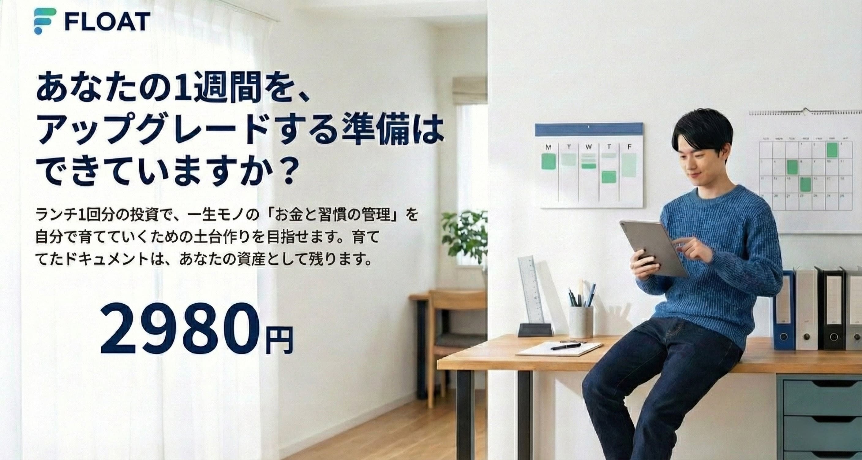 あなたの1週間をアップグレード
