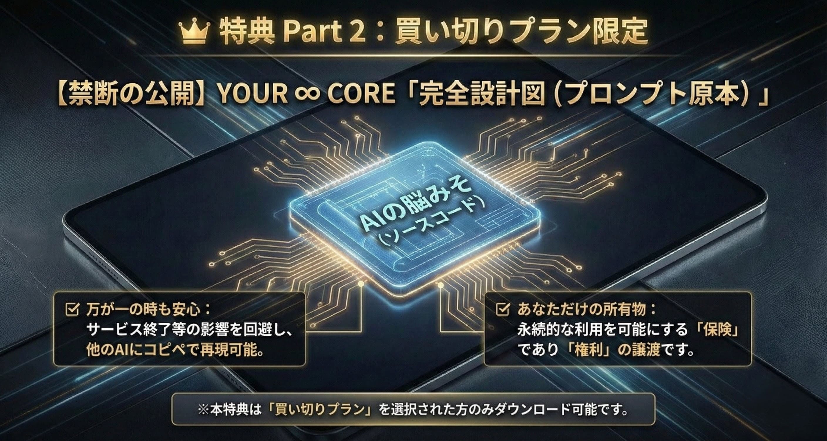 特典Part2
